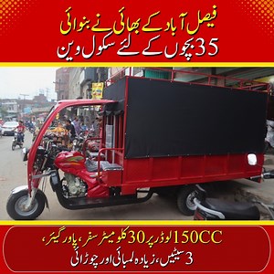 953K views · 10K reactions | School Van On 150cc Loader Rickshaw For 35 Children II Pak Vloggers #rickshaw #schoolvan #loader #modified #automobile | Pak Vloggers | Facebook