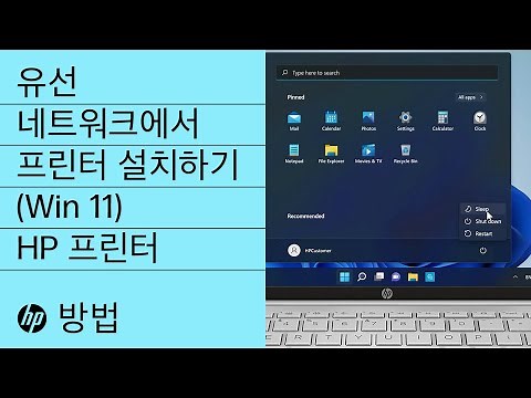 유선 네트워크에서 HP Smart를 통해 HP 프린터를 설치하는 방법(Windows 11) | HP 프린터 | HP Support