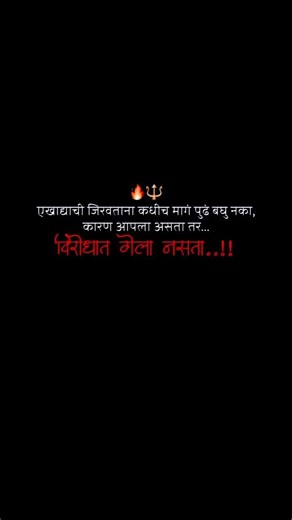🔥 एकदा दुश्मनी केली तर मागे वळून बघत नाही | Marathi Attitude Status