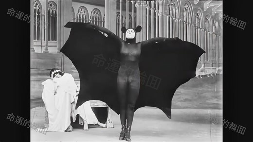 【连体衣女舞者】LES VAMPIRES-1