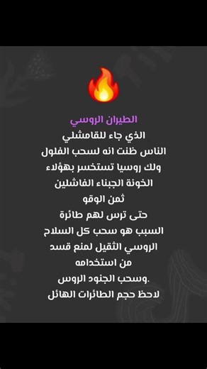 الكشف عن سبب وصول الطائرات الروسية الى مطار القامشلي، ليس لسحب الفلول او غزال غزال #العلويه #طرطوس