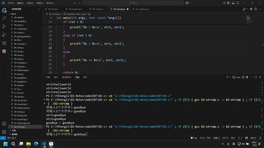 75-数组-strcmp函数1 | C语言编程 | 单片机方向 | 嵌入式全栈开发