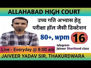 ALLAHABAD HIGH COURT DICTATION 80 WPM, STENO DICTATION 80 WPM