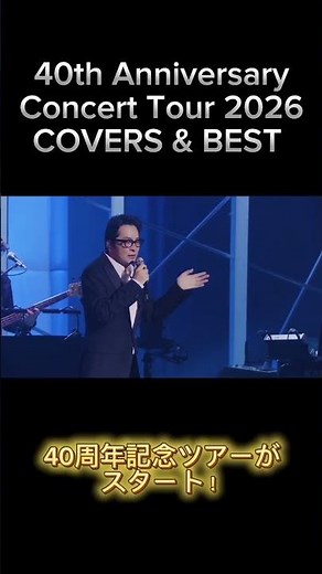 德永英明 / 夢を信じて（Live ver.）