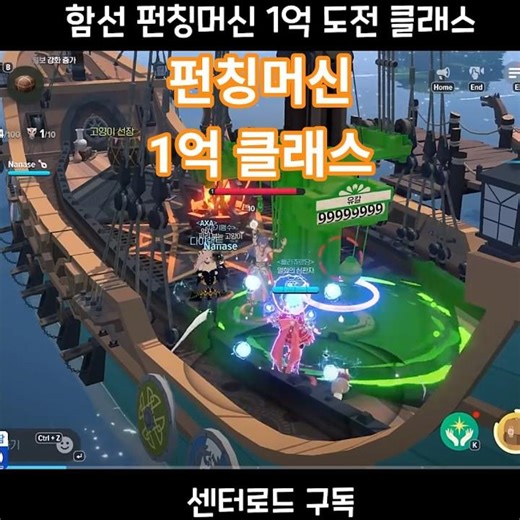 함선 펀칭머신 1억 찍는 클래스 [마비노기 모바일] #shorts #마비노기모바일 #게임