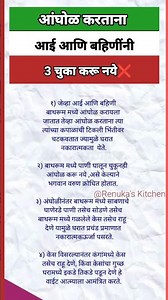आंघोळ करताना आई आणि बहिणींनी 3 चुका करू नये ❌️