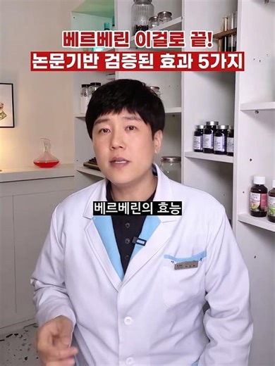 🔥 베르베린, 왜 챙겨야 할까요? #혈당 #콜레스테롤 #지방간 #인슐린저항성 #베르베린