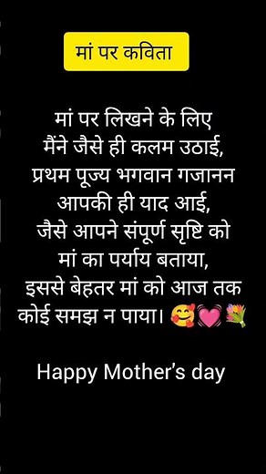 मां पर कविता हिंदी में/Mother's day per कविता हिंदी में/short poem on Mother's day in hindi/ shorts