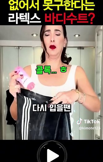 라텍스 바디수트의 매력과 입는 방법