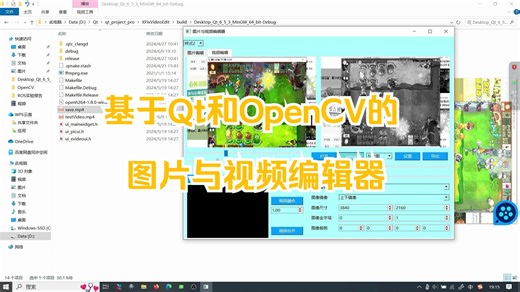 基于Qt和OpenCV的图片与视频编辑器