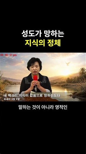 성도가 망하는 지식의 정체 설교쇼츠 #동산순복음기도원 #성령충만 #성령대망회 #유튜브예배 #유튜브예배
