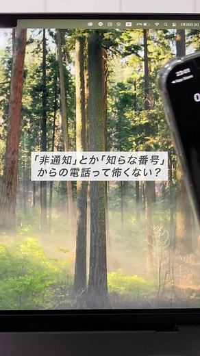 iPhoneで知らない番号の電話を自動で留守電に