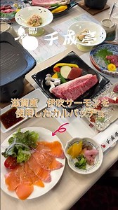 近江牛専門店が作る『伊吹サーモンのカルパッチョ』📍千成亭ぎゅーじあむ#近江牛 #滋賀 #滋賀グルメ #琵琶湖 #魚