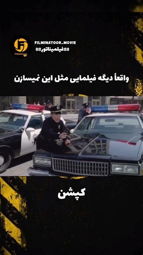 فیلم کمدی های قدیمی هم یه چیز دیگه بود😂😂 #فیلمباز #کمدی #شورت