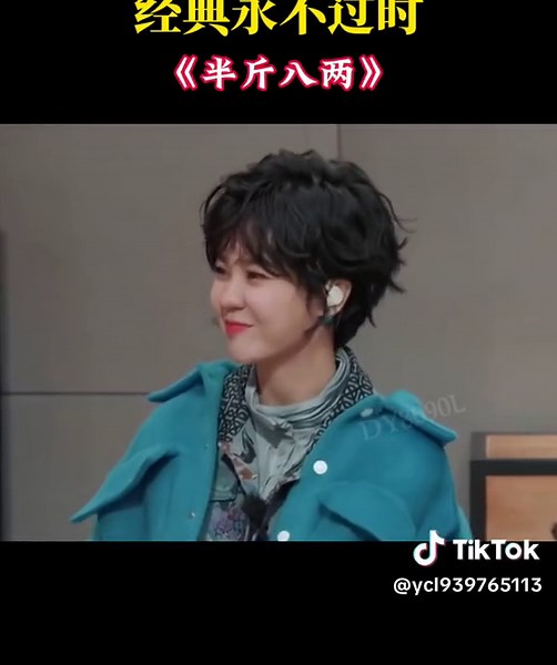 经典老歌《半斤八两》分享