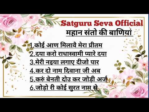 Koi aan milave rssb shabad l Satguru seva official l radha soami shabad l rssb shabad non stop l