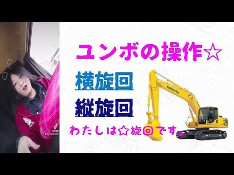 【ユンボ】横旋回か縦旋回か結局どっちがいいの？【ユンボ操作】ユンボ初心者必見