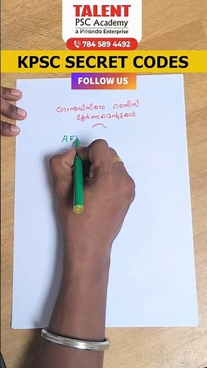 KERALA PSC EASY CODE ✍🏻🔥 PSC SECRET CODE | PSC TIPS #psc #tricksandtips