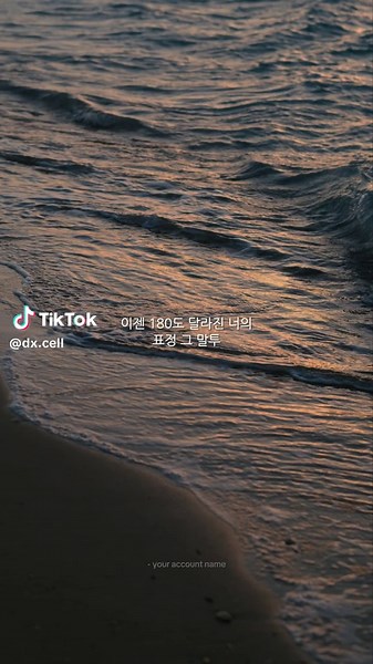 Ben - 180 Degree (180도) Lyrics and CapCut Highlights