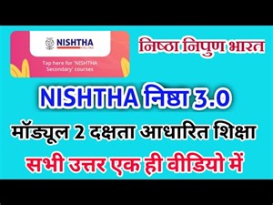 Nishtha 3.0 FLN 02 module answer | दक्षता आधारित शिक्षा | Nishtha 3.0 Module 2 answers #nishtha_3
