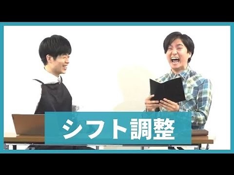 Gパンパンダ コント「シフト調整」