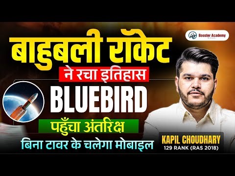 Booster Dose: BlueBird Block-2 mission: ISRO successfully launches LVM3-M6 rocket