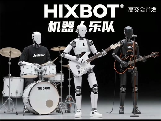 HIXBOT 机器人乐队2025高交会全球首发具身智能应用新高地现场演绎您想要的音乐欢迎来 12 号馆 HIXBOT 专区