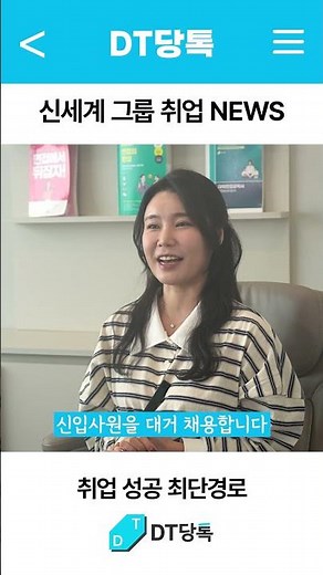 채용 뉴스 [이거당 취준톡] 신세계그룹 #신세계그륩 #신세계공채