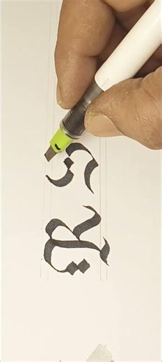 Letter RSTU ✍️ #shorts #shortvideo #trending #fyp #calligraphy #reels #viral #art