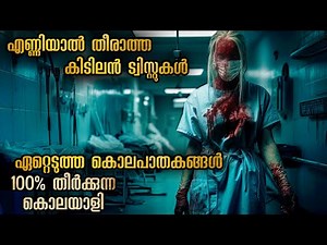 അവിഹിതം എത്തിച്ചത് ആളു മാറിയ കൊലപാതകത്തിലേക്ക് #malluexplainer