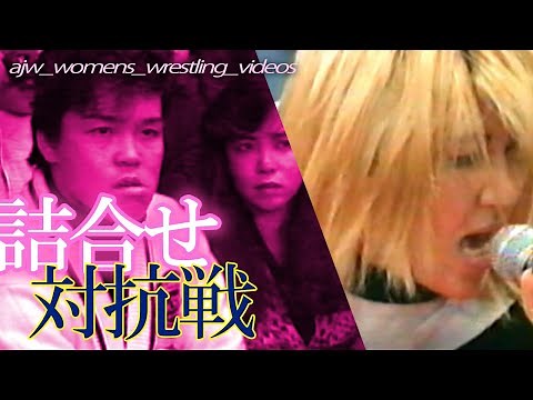 壮絶詰め合わせ▶全女バチバチ対抗戦 LLPW ジャパン女子 北斗晶 神取忍 紅夜叉 レジェンド全日本女子プロレス公式