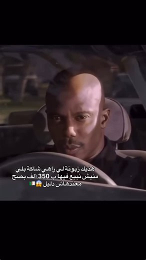 Online store 🛒💯 on Instagram‎: "ونتوما تشكو ولا لالا 😂⁉️"‎