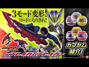 [Kamen Rider Z] Introducing the weapons of the new Lords, Lord Three, Five, and Six! Attack with ...