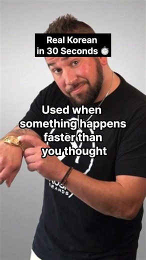 “벌써” Means More Than “Already” ⏱️ #learnkorean #shadowingkorean쉐도잉코리안