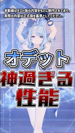 [Genshin Impact] Odette's God-Tier Kit
