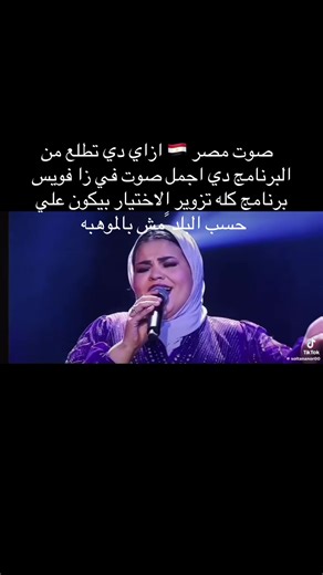 The Voice Egypt: A Controversial Selection Process