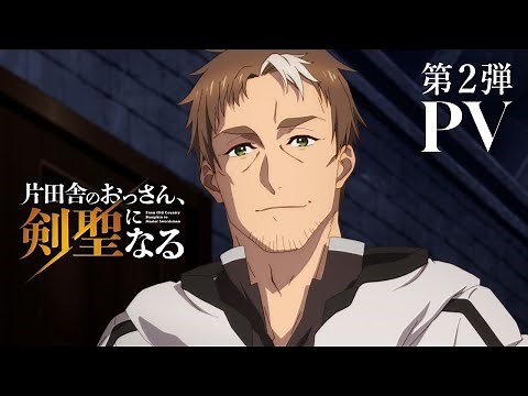 TV anime "A Country Old Man Becomes a Sword Saint" 2nd PV | 2025.04 ON AIR