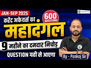Jan-Sep 2025 Current Affairs | 600+ Imp Questions | By Pankaj Sir | Crazy GkTrick