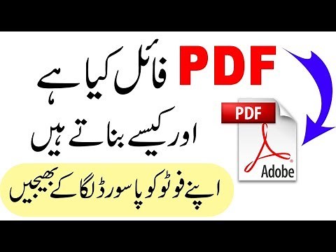 What is PDF and How to Use it Urdu