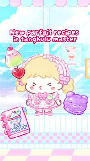 パフェレシピまとめ Parfait recipe collection 🍨✨ #tanghulumaster #탕후루의달인 #フルーツ飴の達人 #ゲーム女子 #パフェいわし