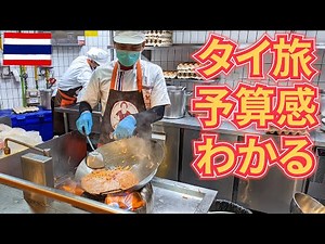 Thailand Trip 2022 Summary: 9-day trip total of 102,800 yen, Bangkok, Pattaya, etc. by Mushoku Tabi