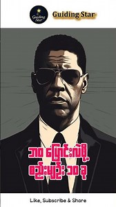 10 Rules That will change your life - Denzel Washington - Motivational Speech - by Guiding Star