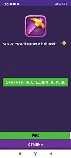 как скачать мод на Майнкрафт (mcpe master )