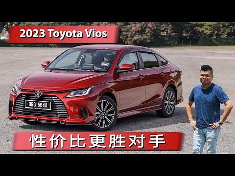 2023 Toyota Vios 1.5G新车试驾，售价9.55万