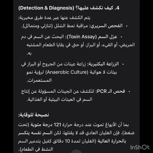 Clostridium botulinum -مكروبيولوجيL3.CH5