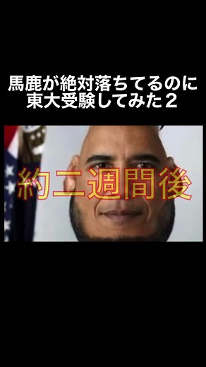 東大受験挑戦記！合格発表の驚き