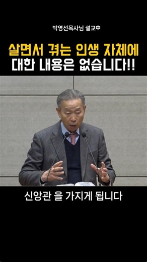 There is no substance regarding the life we actually experience_Pastor Park Young-sun#Sermon #Chr...