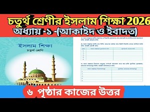 Class Four Islamic Studies 2026. Chapter 1. Aqeed and Worship. Pages 6 and 7. class Four Islamic ...