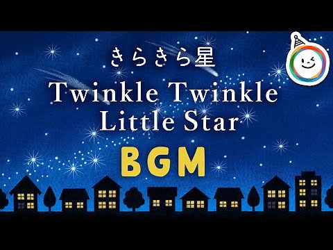BGM きらきら星 Twinkle Twinkle Little Star ピアノ曲