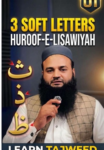 Can you pronounce these 3 Arabic letters correctly? 👀📖 ث • ذ • ظ Practice with Sheikh Abdullah Al-Badri and improve your Arabic letter pronunciation, one step at a time! Save this lesson and practice along. 🔁 #AbdullahAlBadri #Tajweed #LearnQuran #ArabicPronunciation #soft